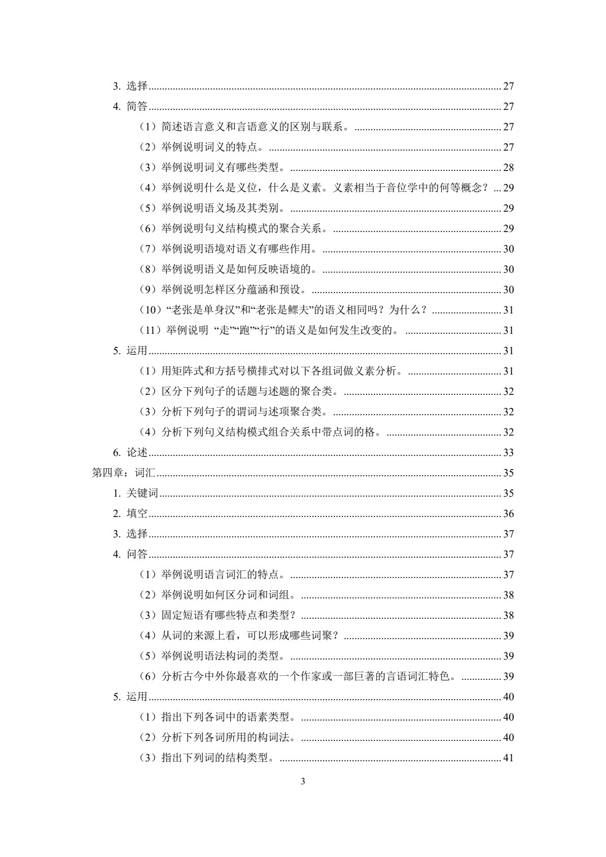 语言学概论（第六版）