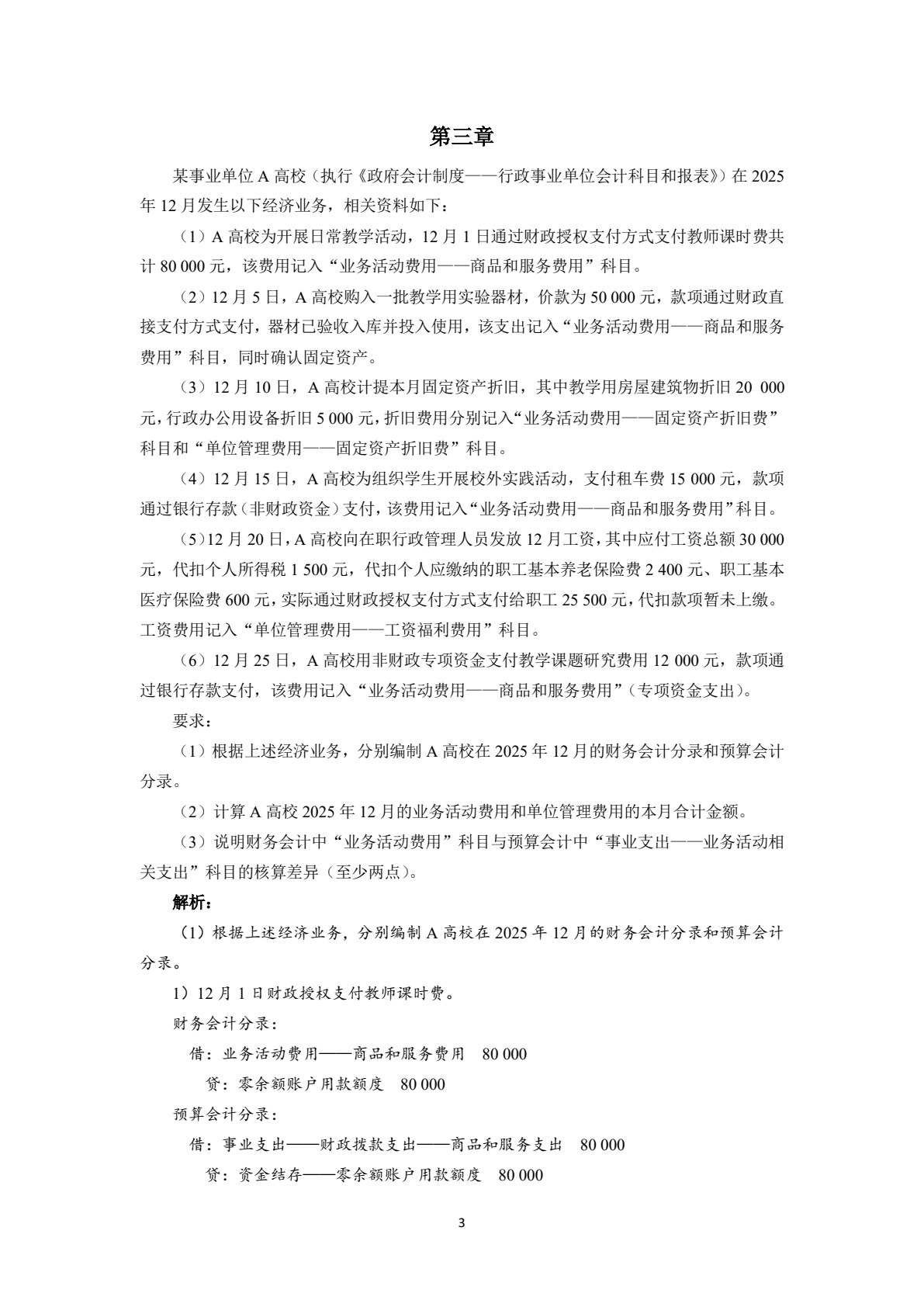 政府会计（第2版）