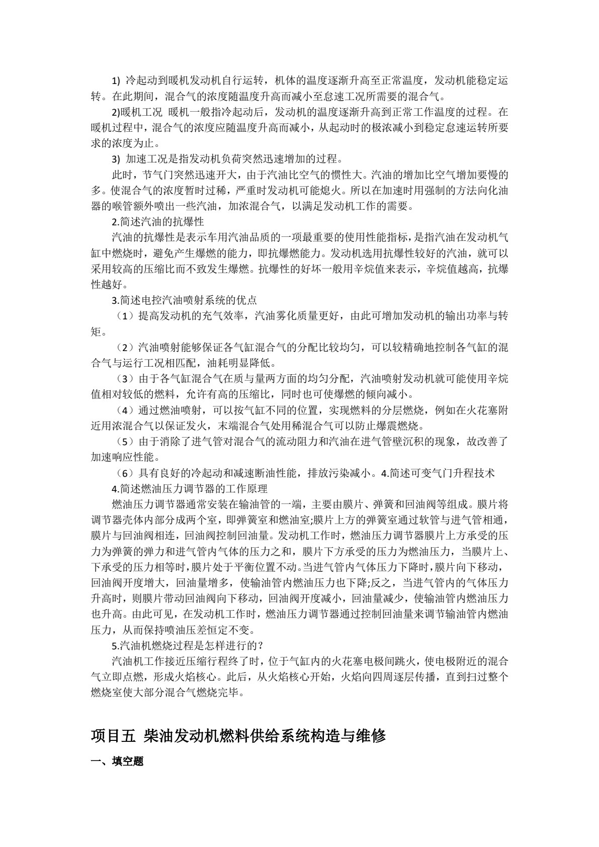 汽车发动机机械构造与维修（微课版）