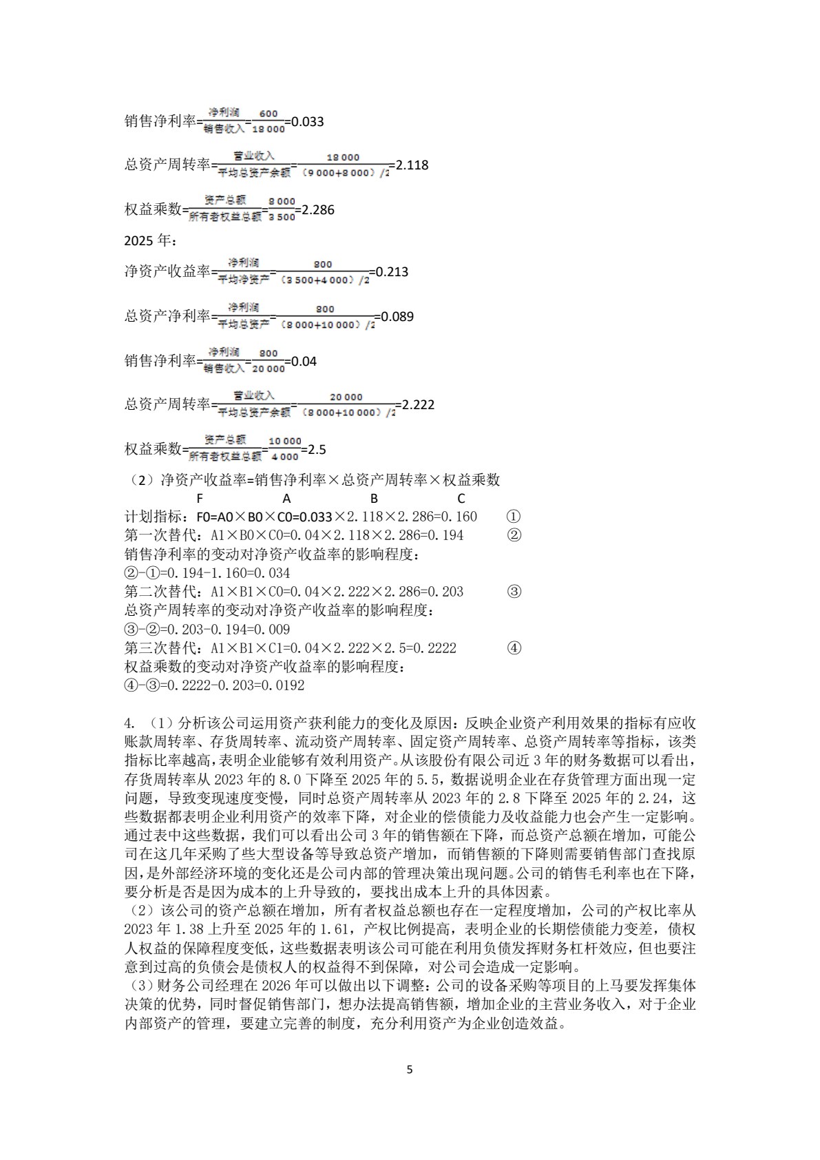 财务管理（第五版）