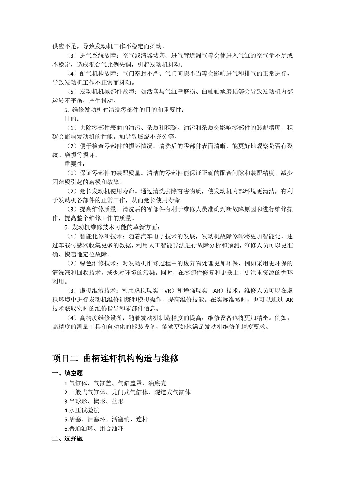 汽车发动机机械构造与维修（微课版）