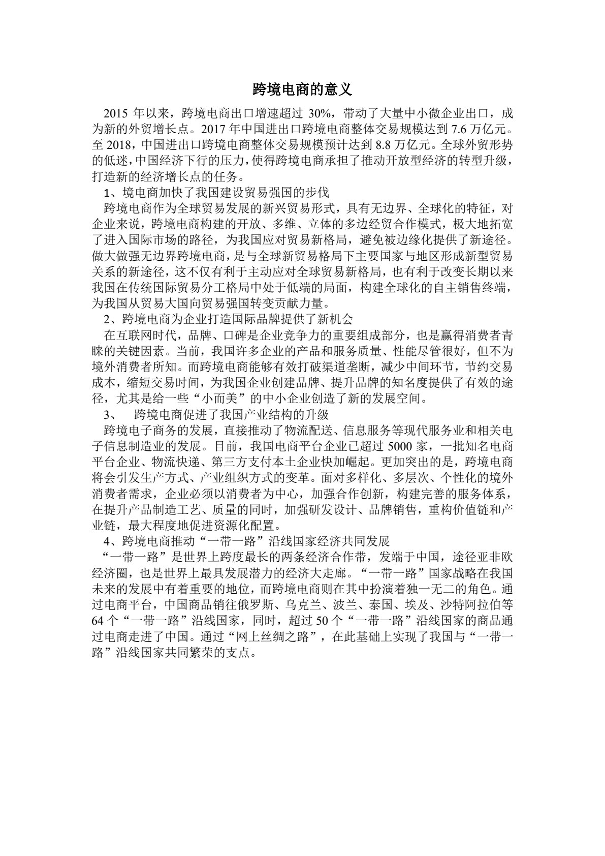 跨境电商实用英语（第四版）