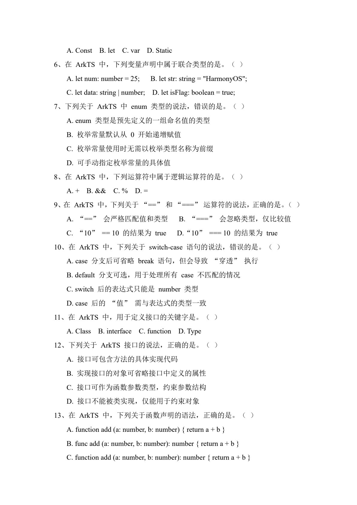 鸿蒙移动应用开发基础