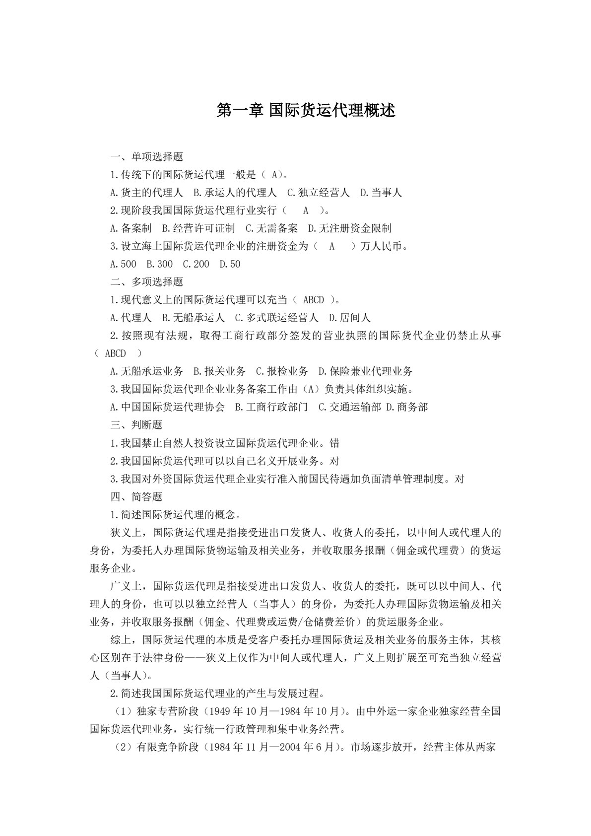 国际货运代理实务（第四版）