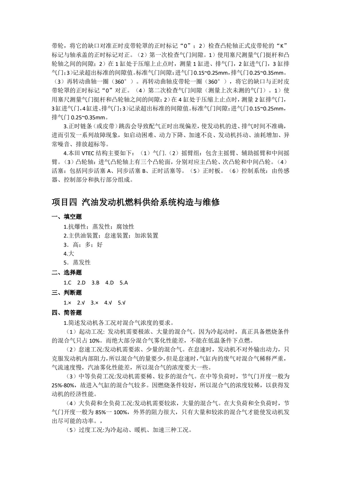 汽车发动机机械构造与维修（微课版）