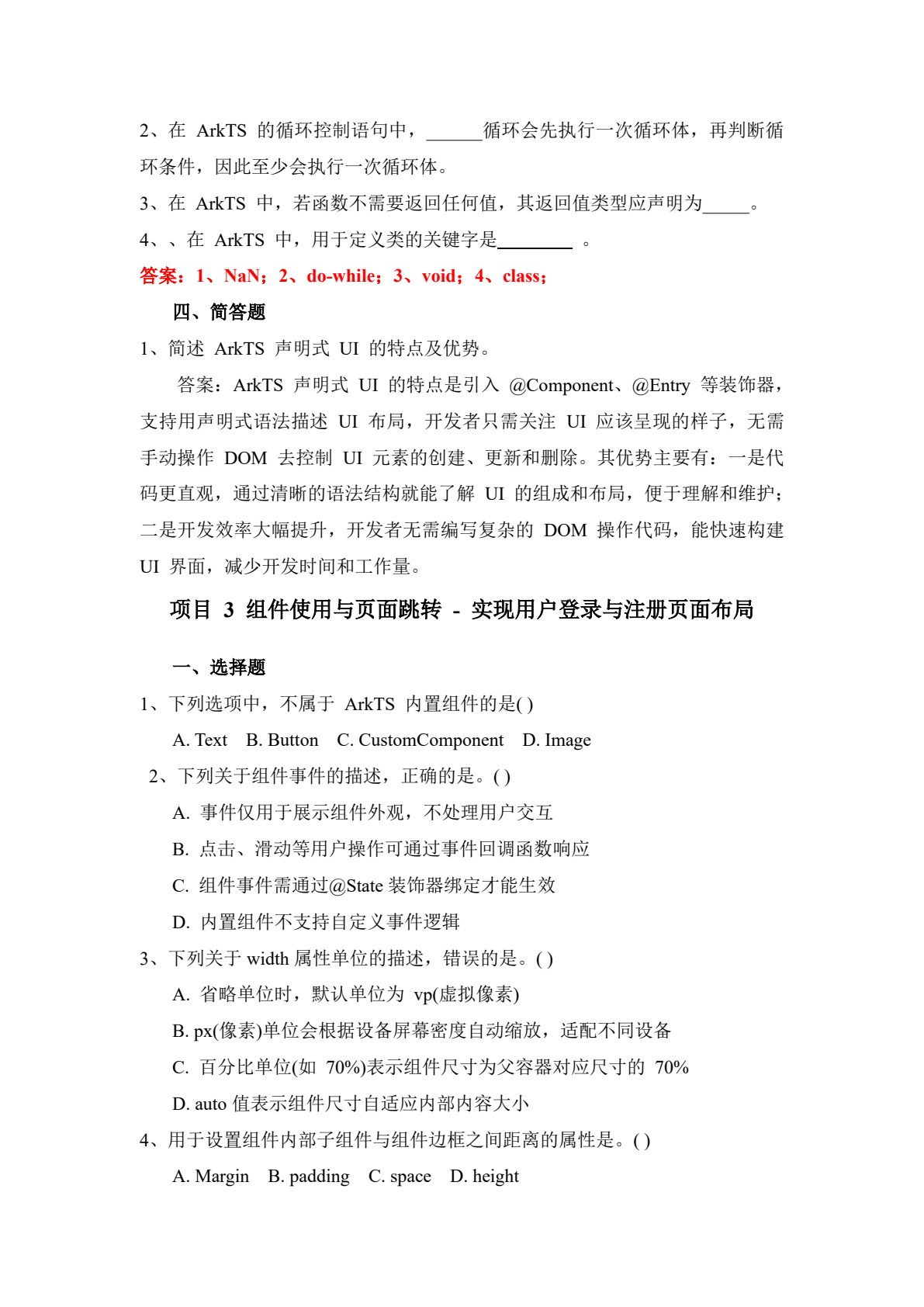 鸿蒙移动应用开发基础