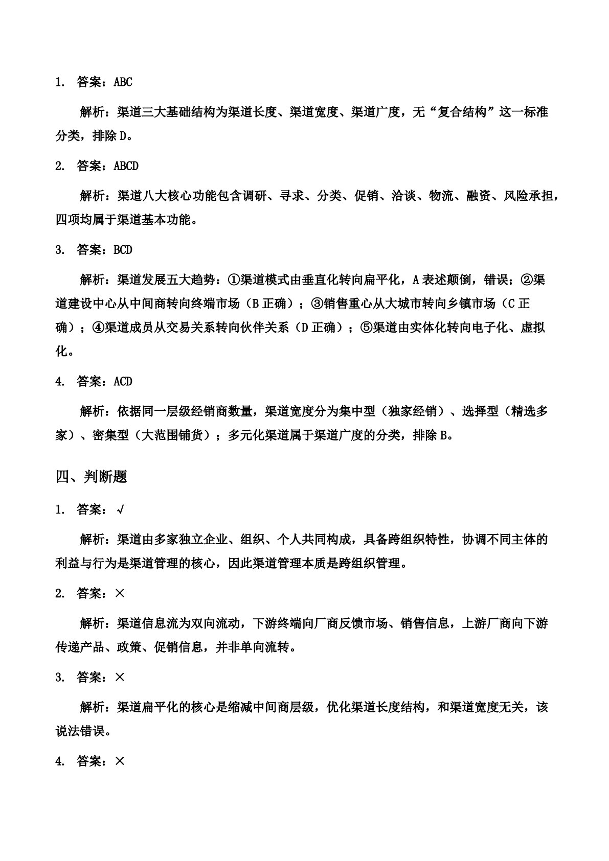 渠道管理（第二版）