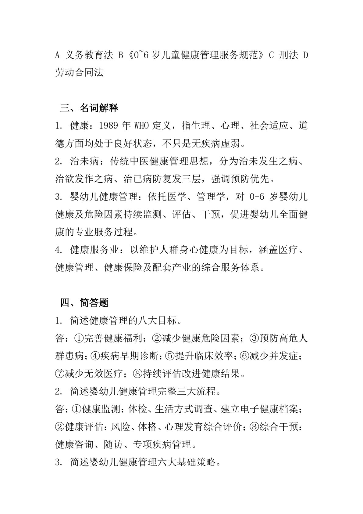 婴幼儿健康管理基础（第二版）