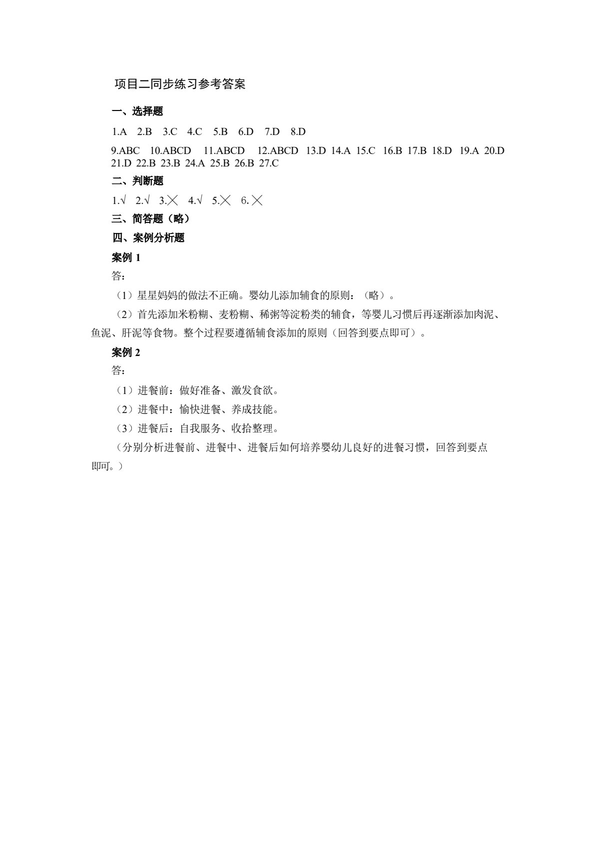 婴幼儿生活照护：配套实训工作手册（第二版）