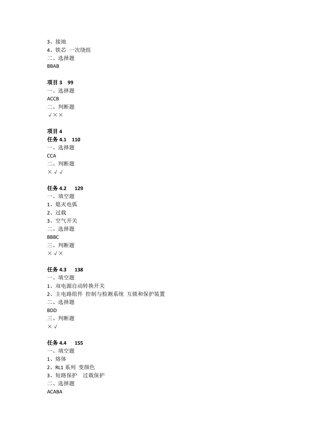 数据中心供配电系统运维