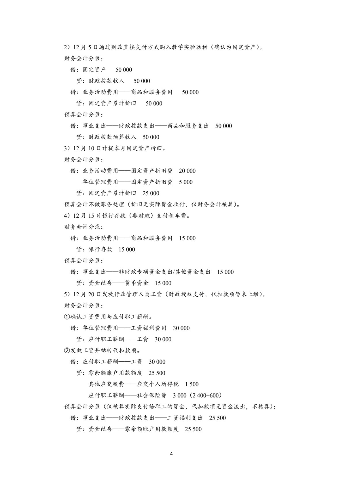 政府会计（第2版）