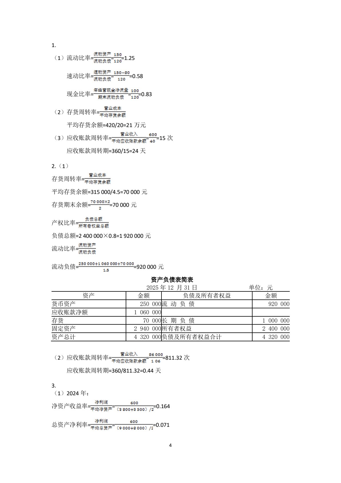 财务管理（第五版）