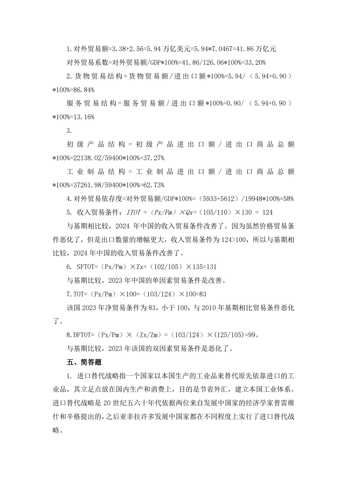国际贸易基础（第三版）
