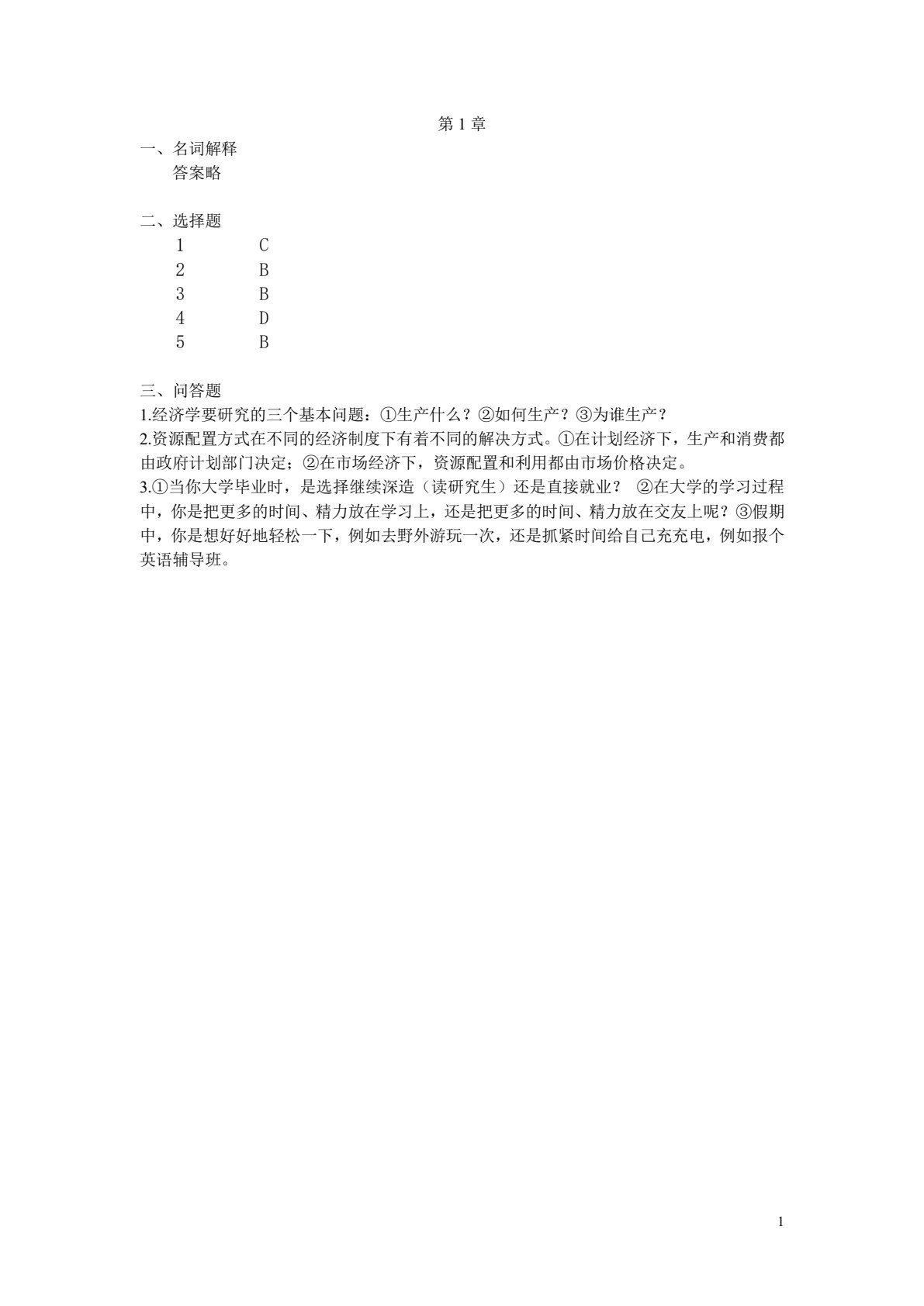 微观经济学：原理、案例与应用（第四版）