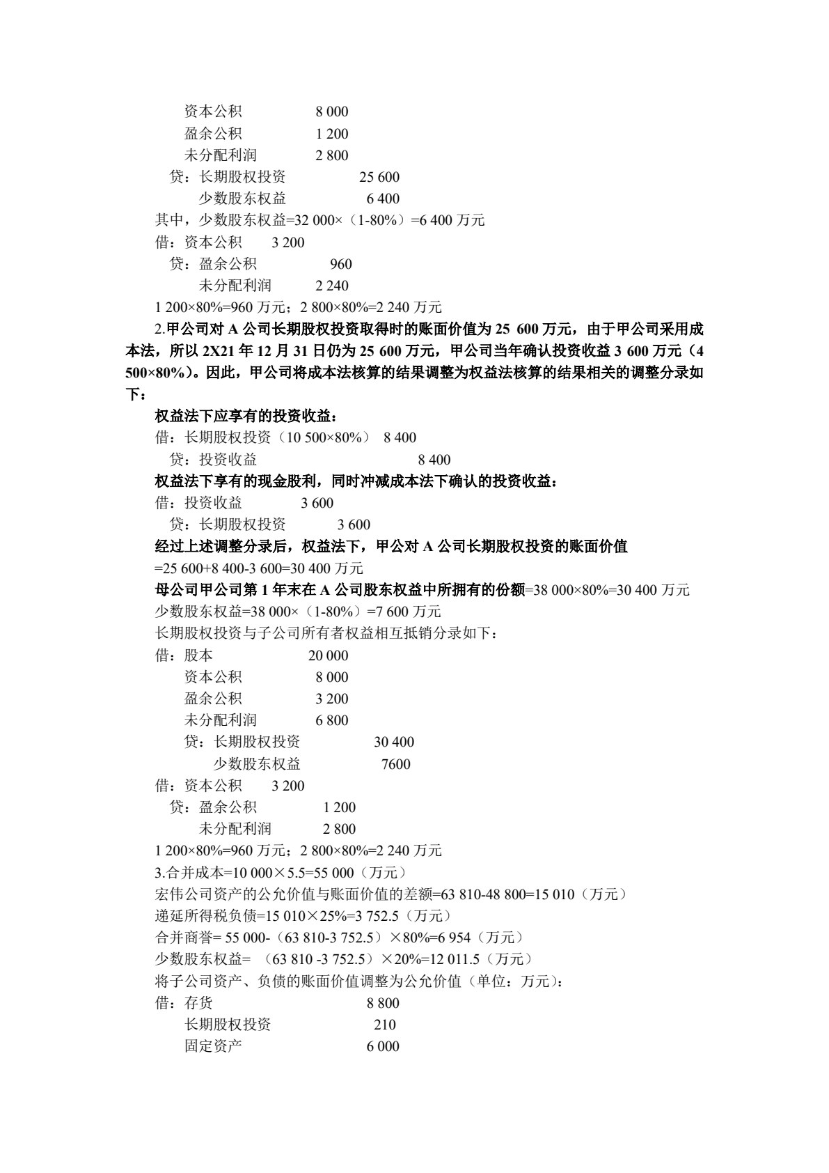 高级财务会计（第2版）