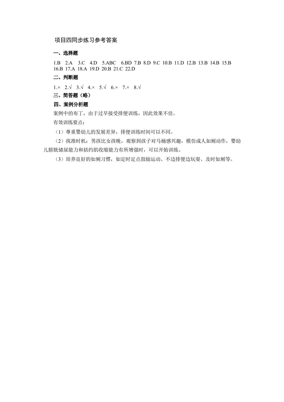 婴幼儿生活照护：配套实训工作手册（第二版）