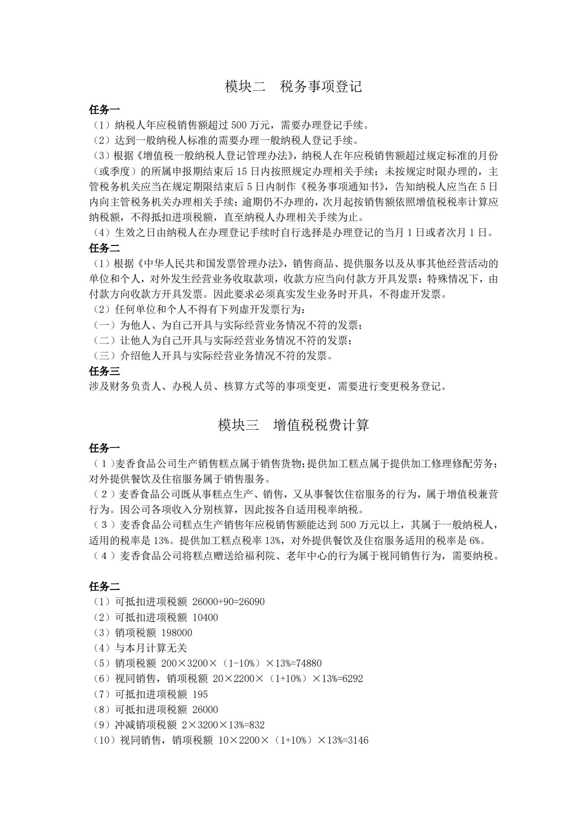 企业纳税实务（第六版）