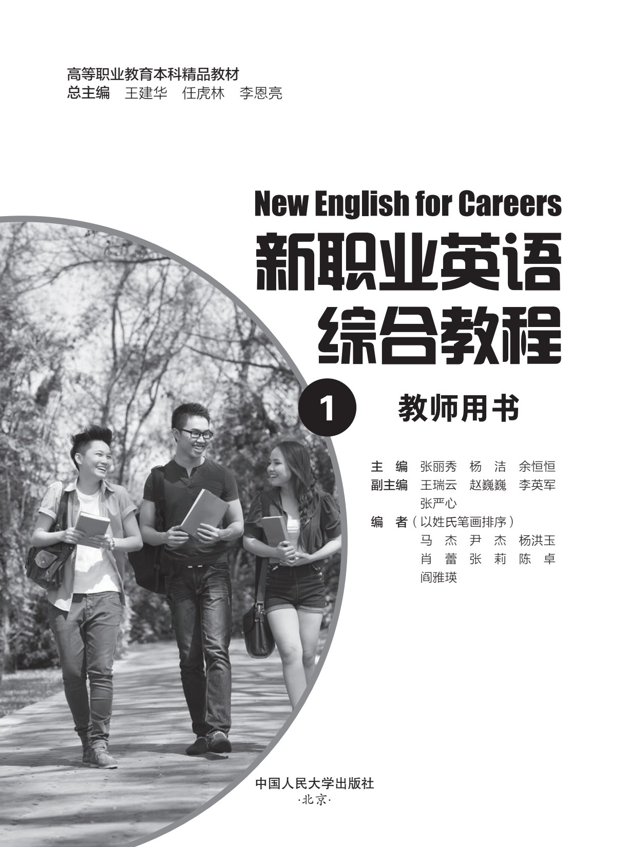 新职业英语综合教程1