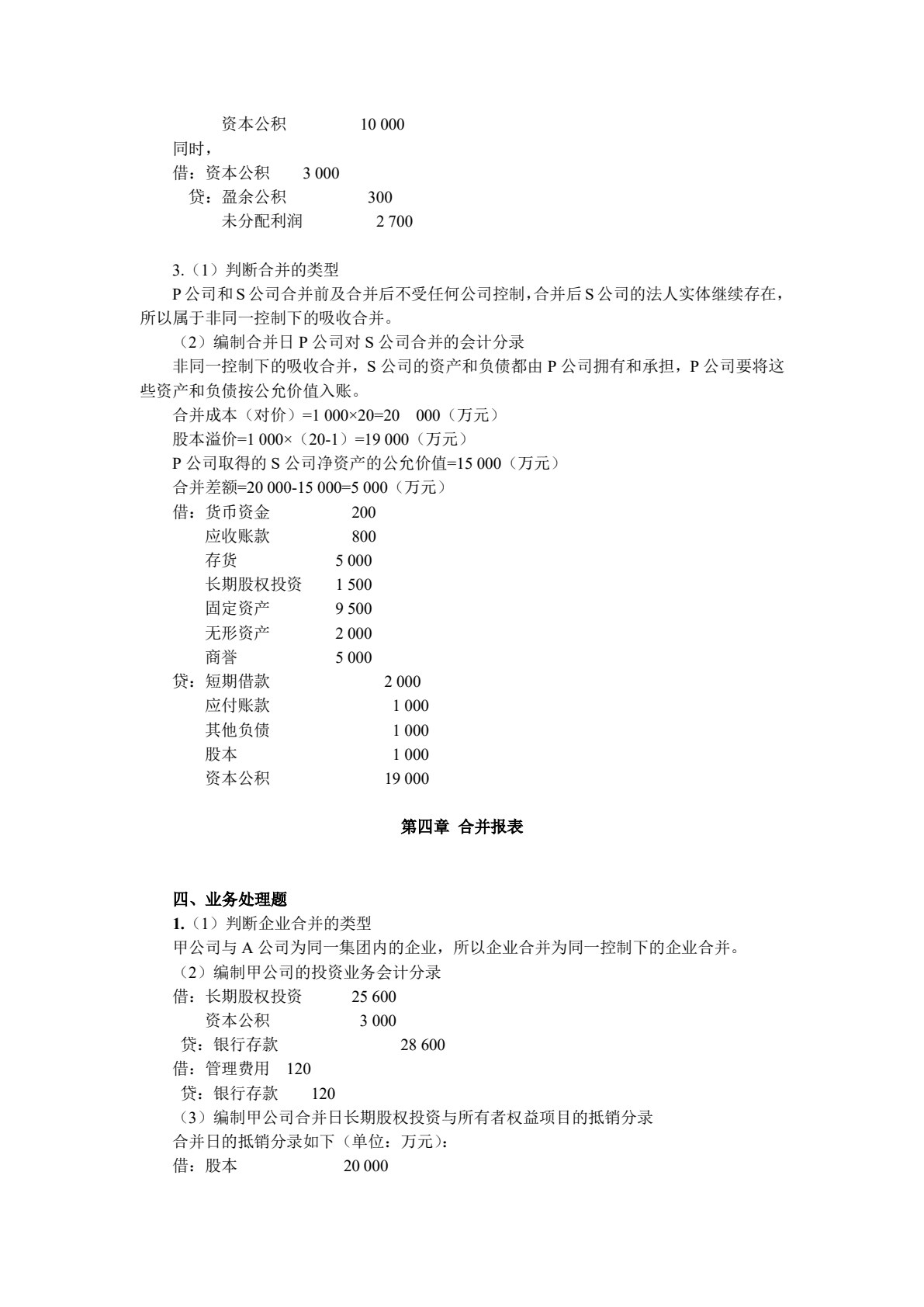 高级财务会计（第2版）