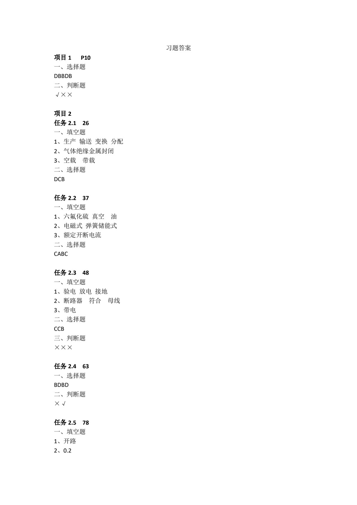 数据中心供配电系统运维