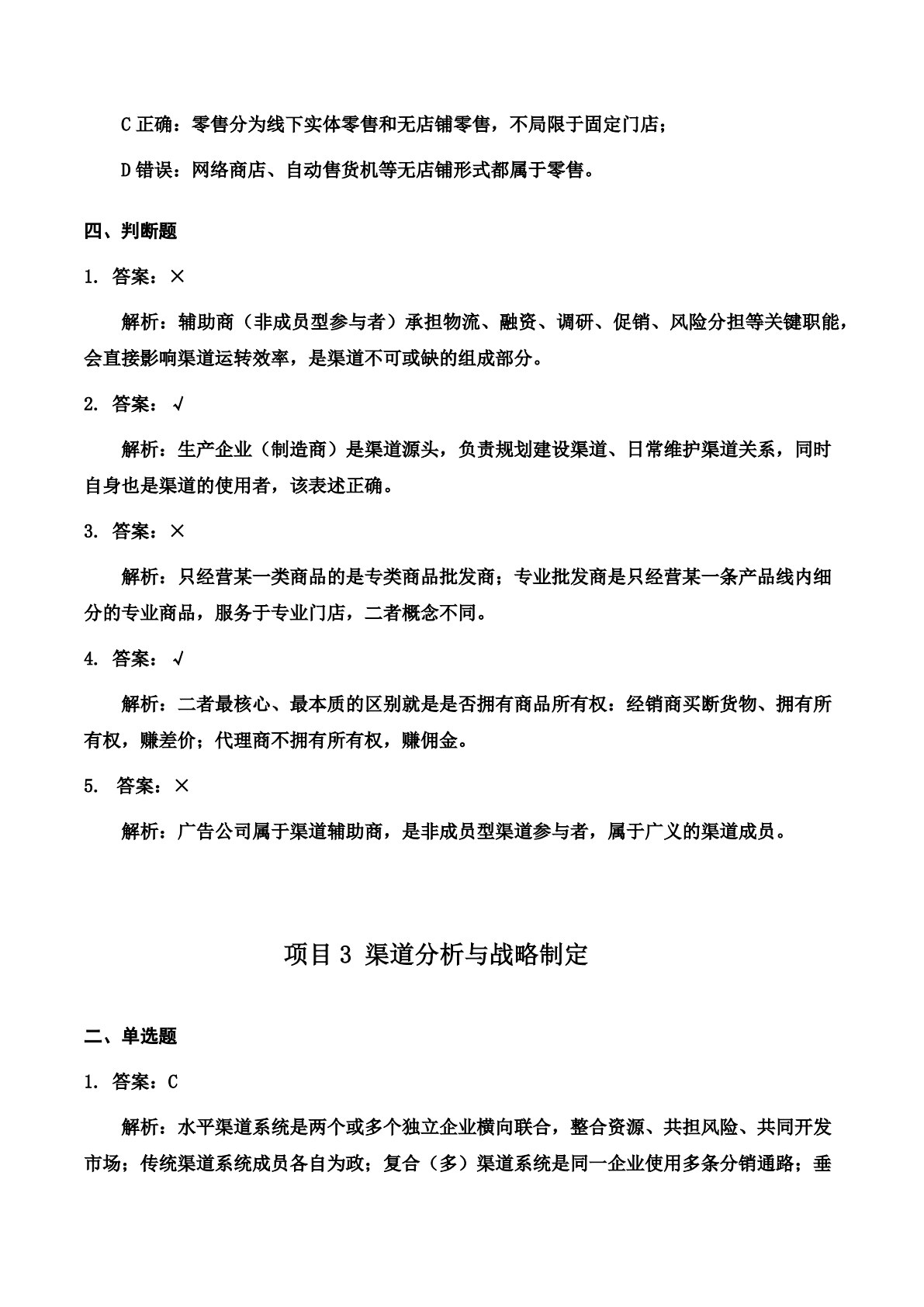渠道管理（第二版）