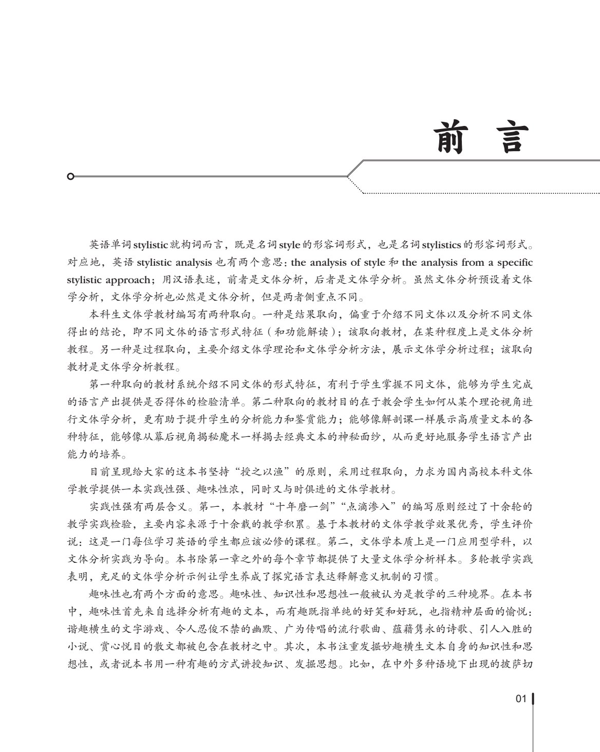 文体学