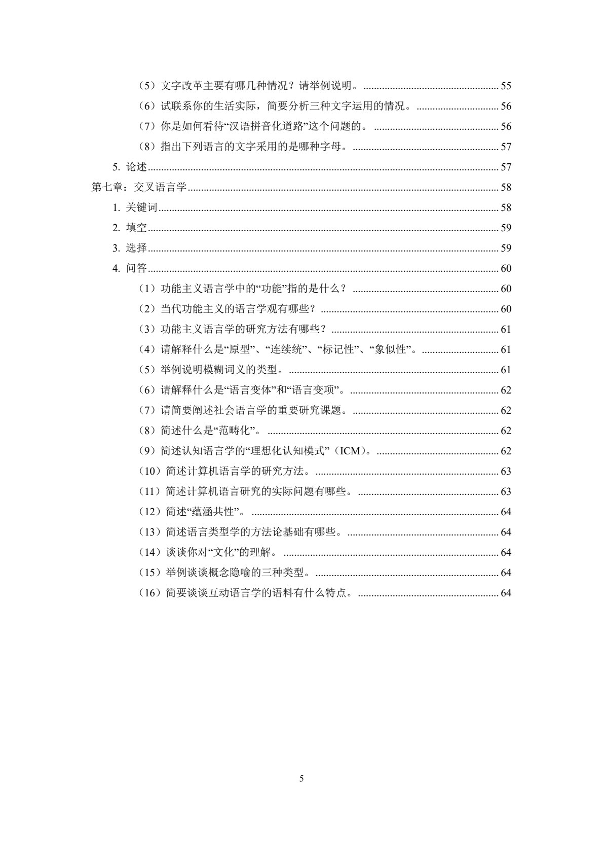 语言学概论（第六版）