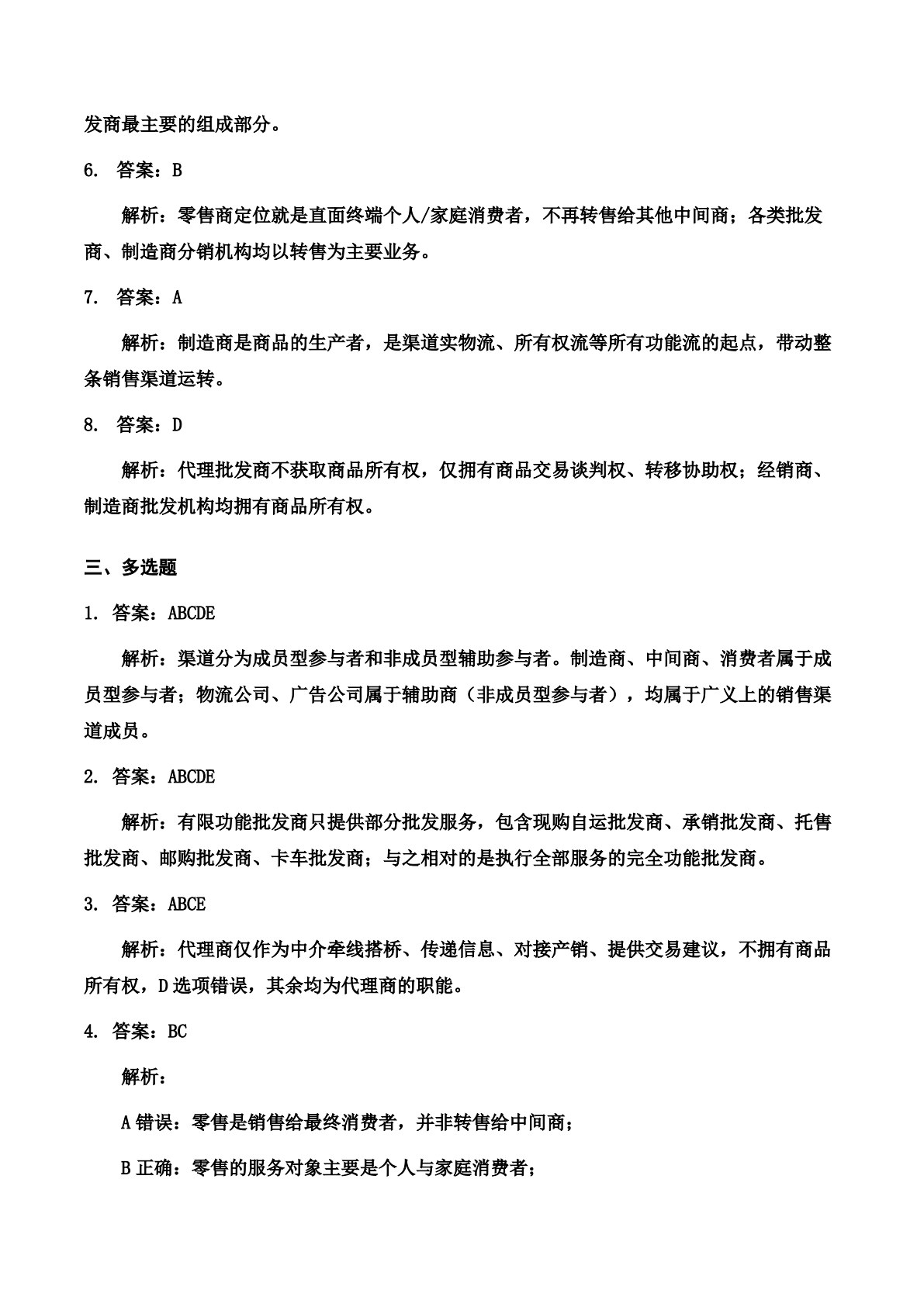 渠道管理（第二版）