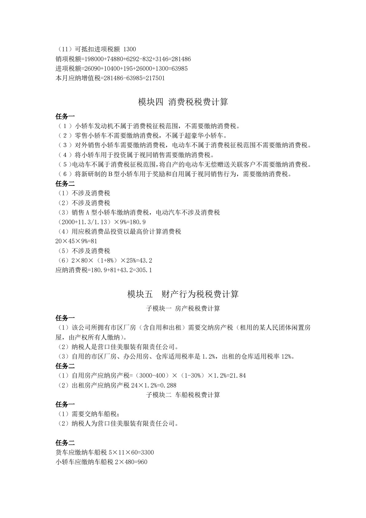 企业纳税实务（第六版）