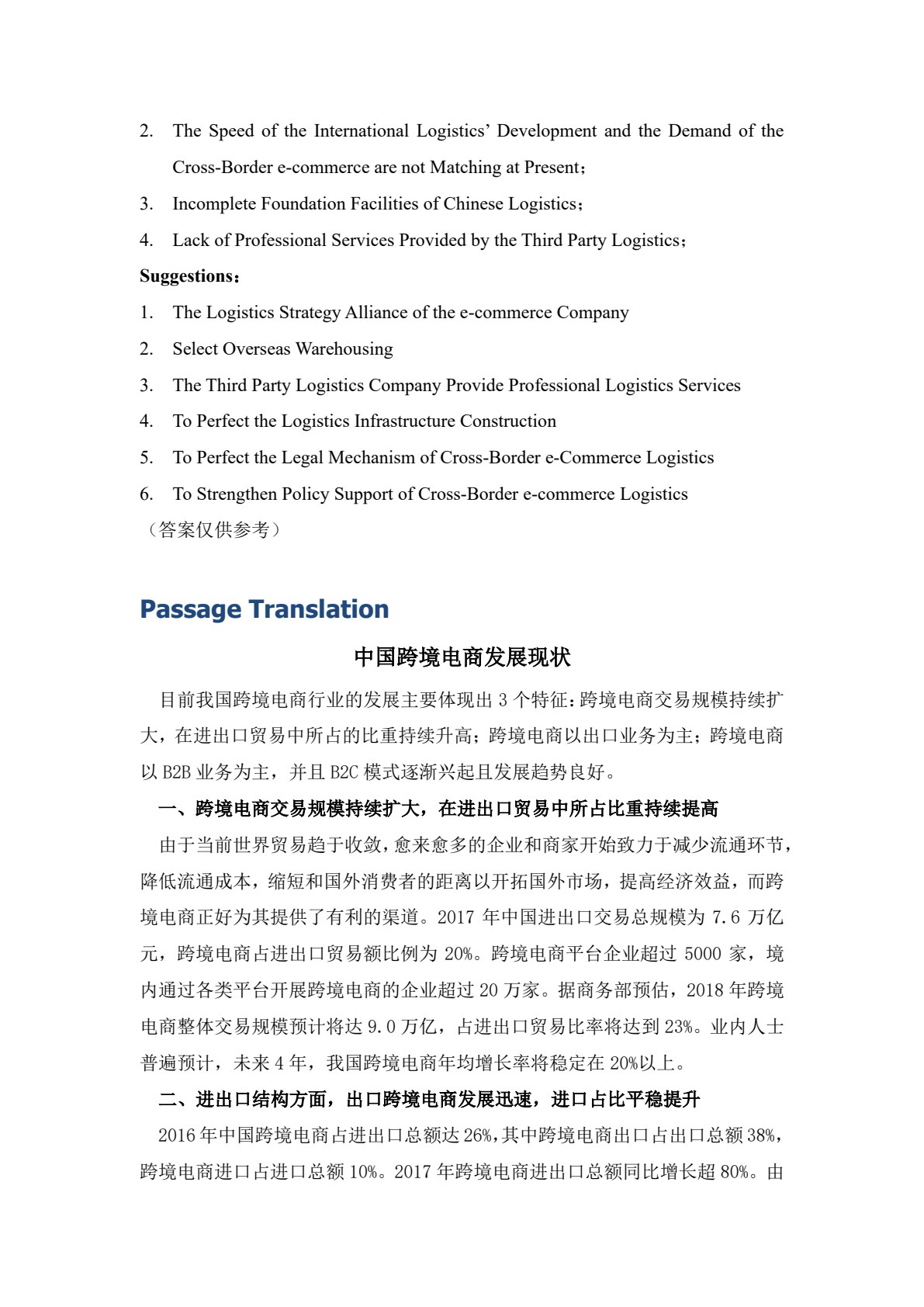 跨境电商实用英语（第四版）
