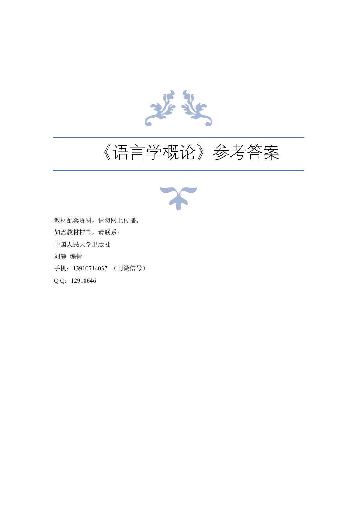 语言学概论（第六版）