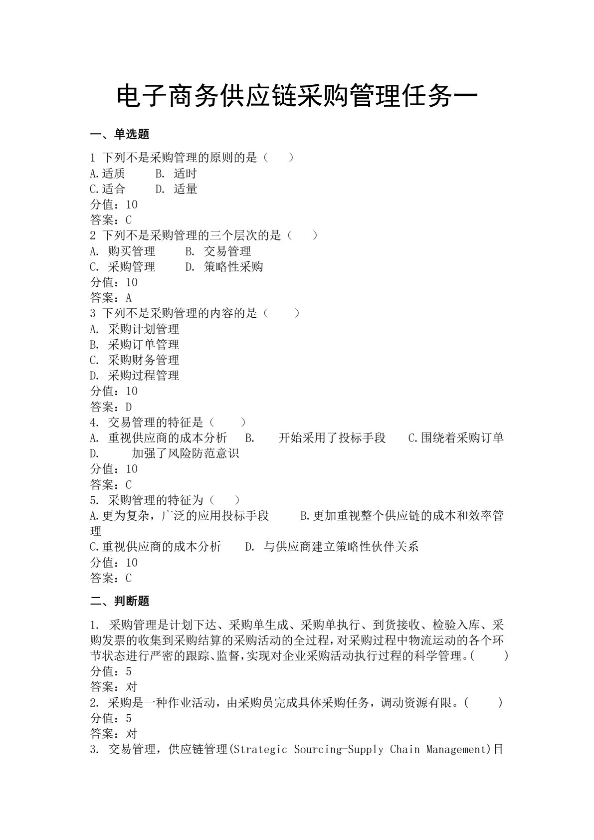 电子商务供应链管理