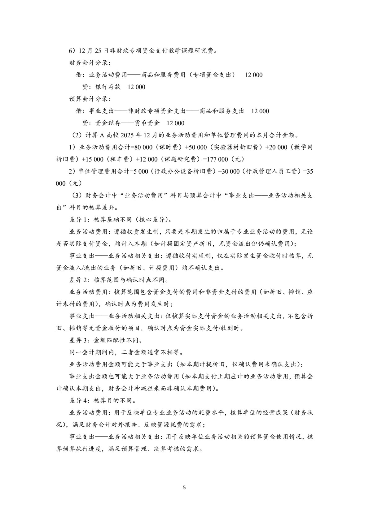 政府会计（第2版）