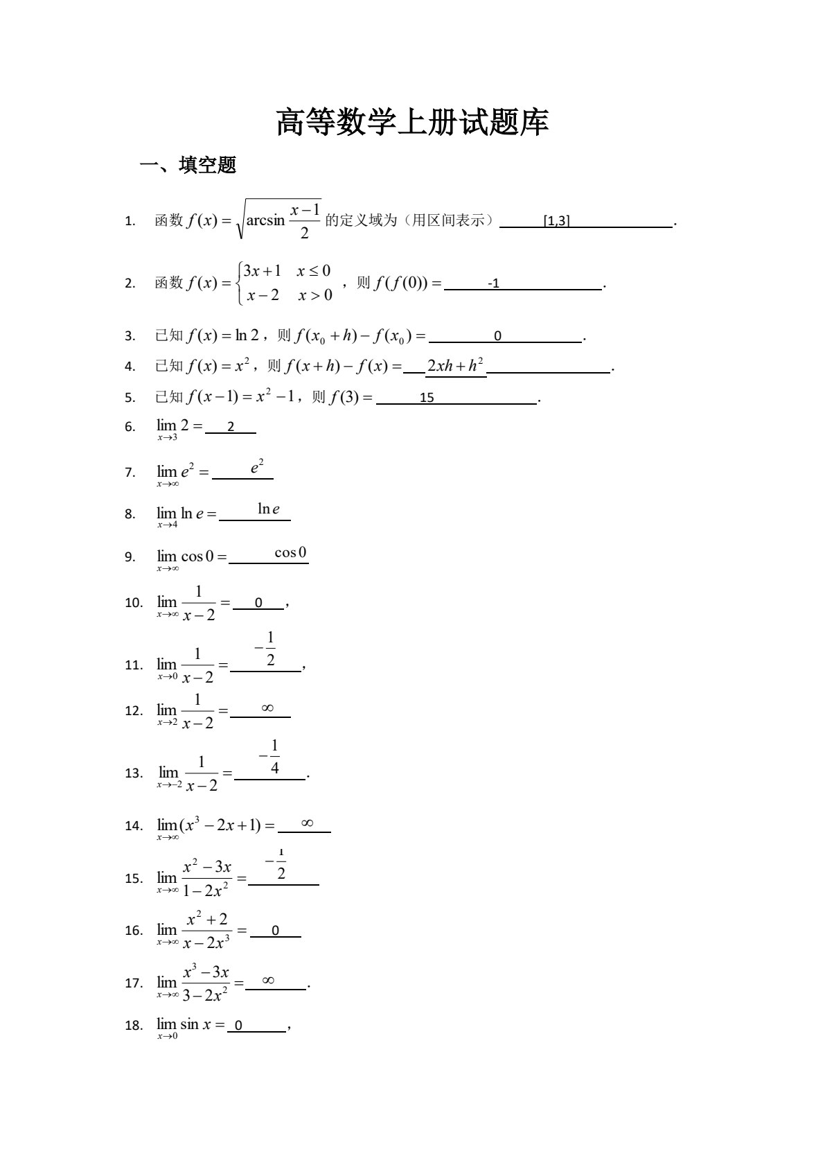 高等数学（上册）