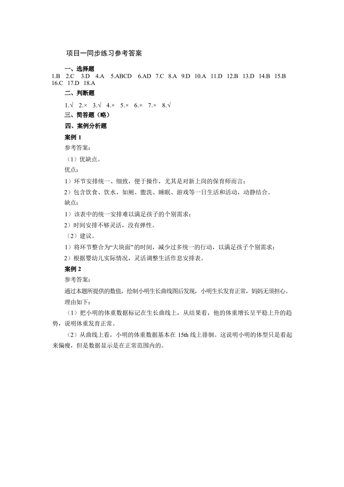 婴幼儿生活照护：配套实训工作手册（第二版）