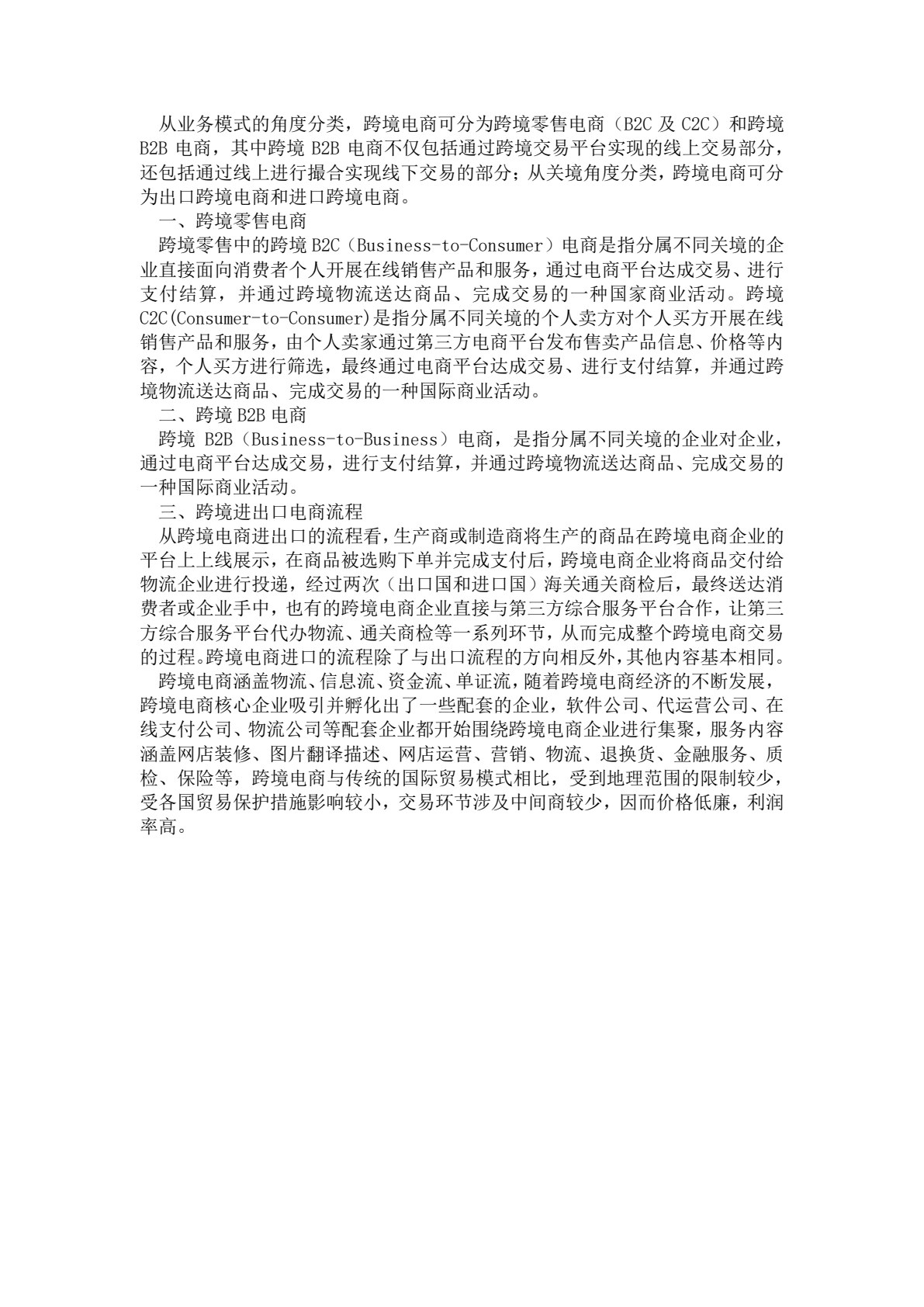 跨境电商实用英语（第四版）