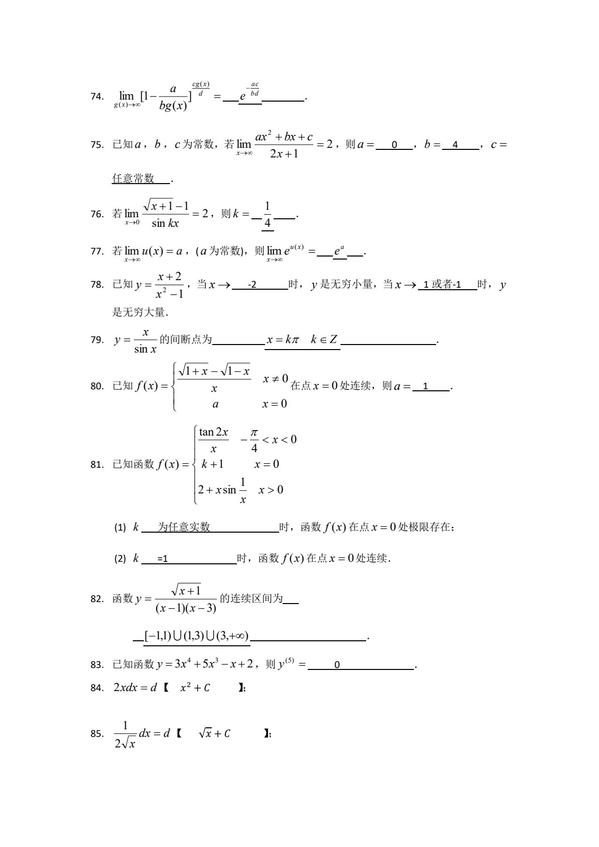 高等数学（上册）