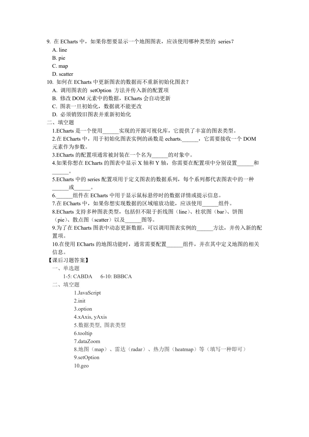 大数据分析技术应用