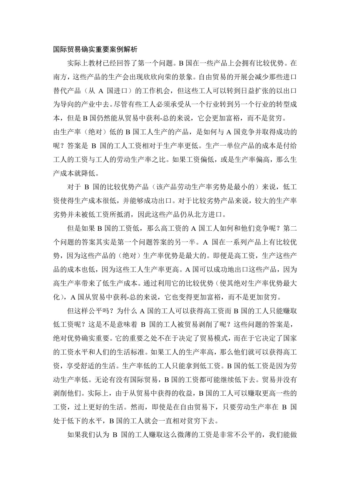 国际商务