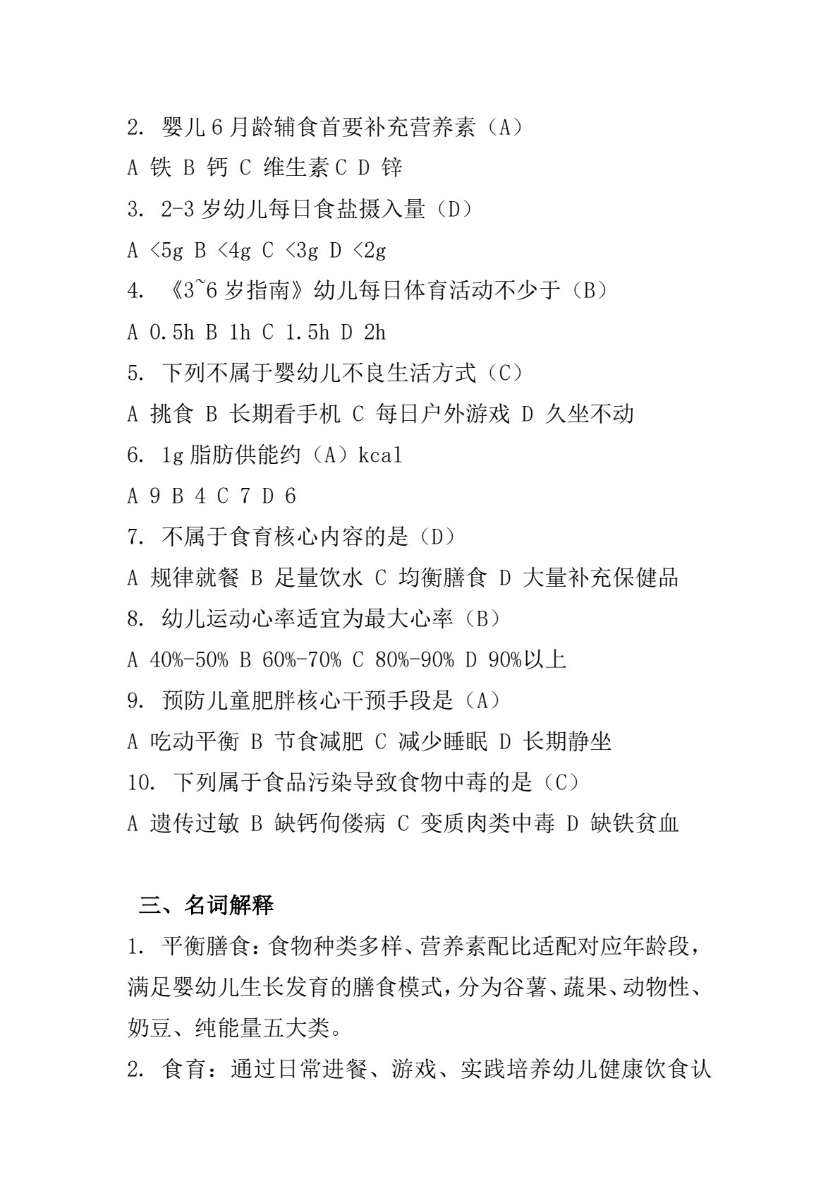 婴幼儿健康管理基础（第二版）