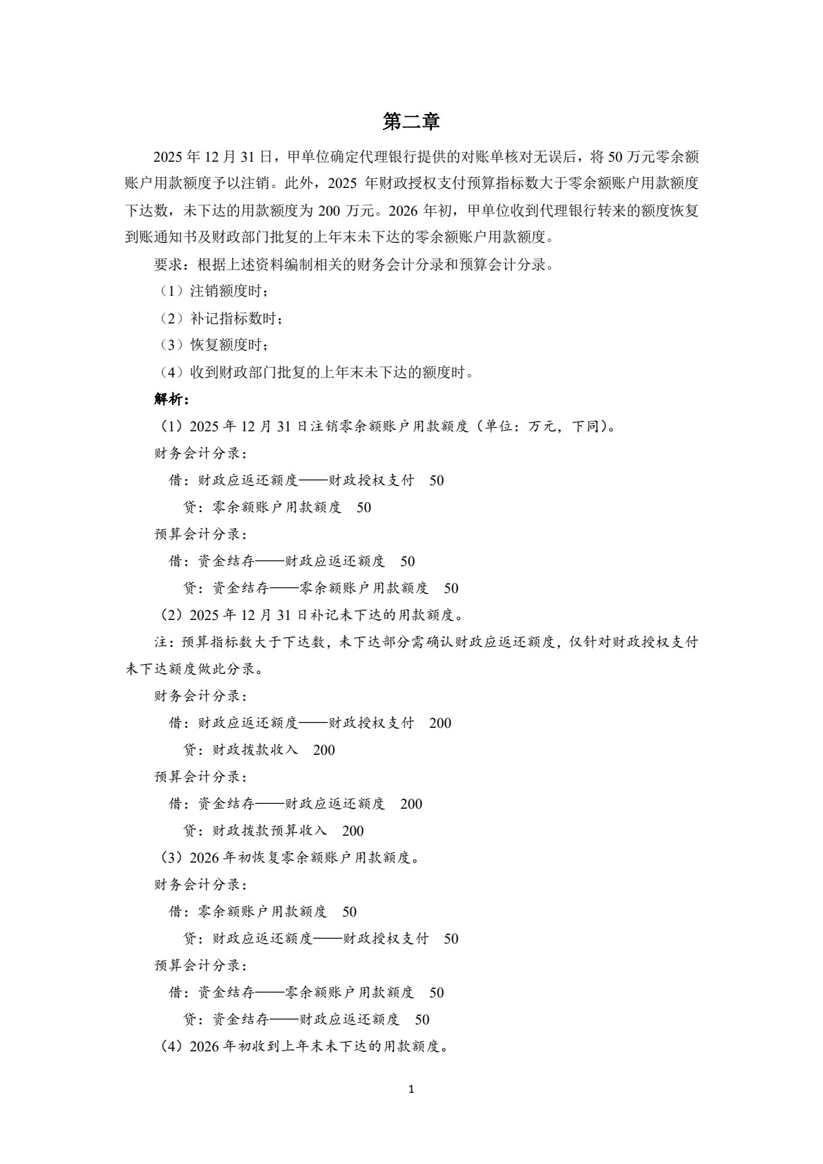 政府会计（第2版）