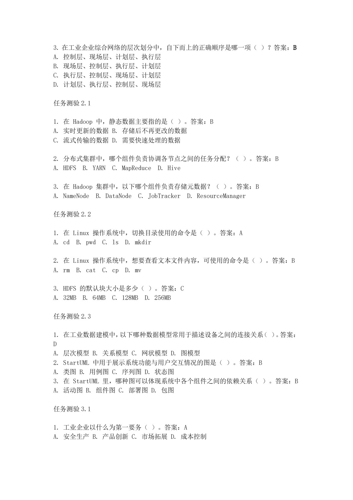 工业互联网数据采集技术