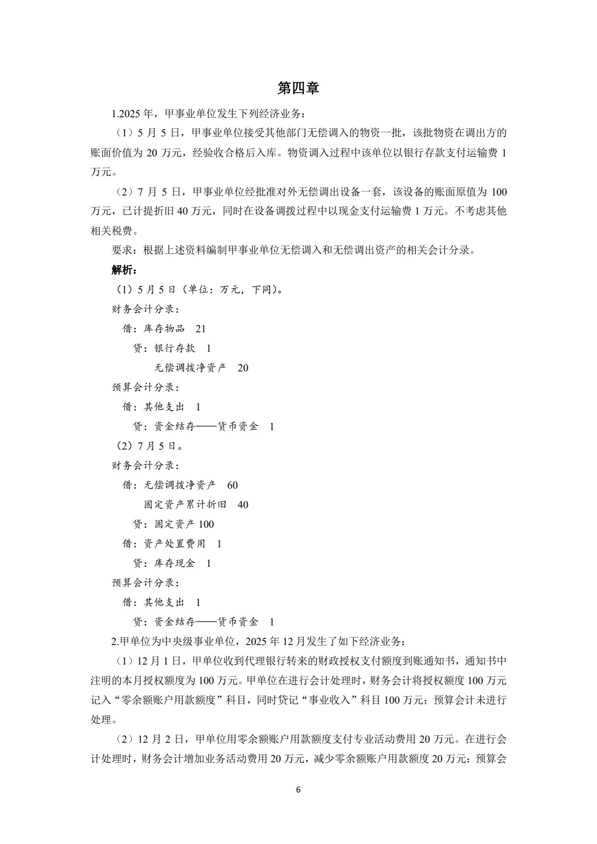 政府会计（第2版）