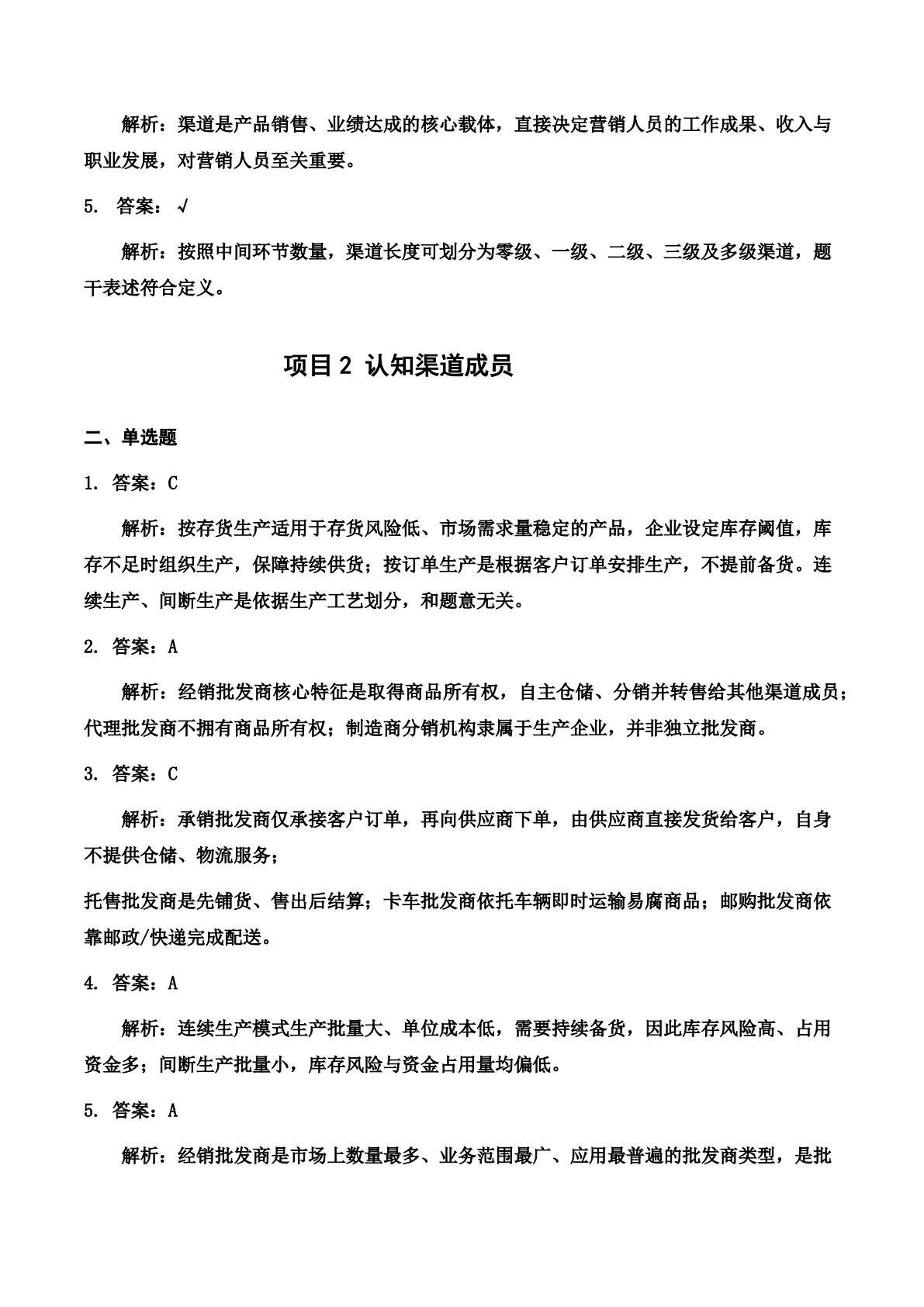 渠道管理（第二版）