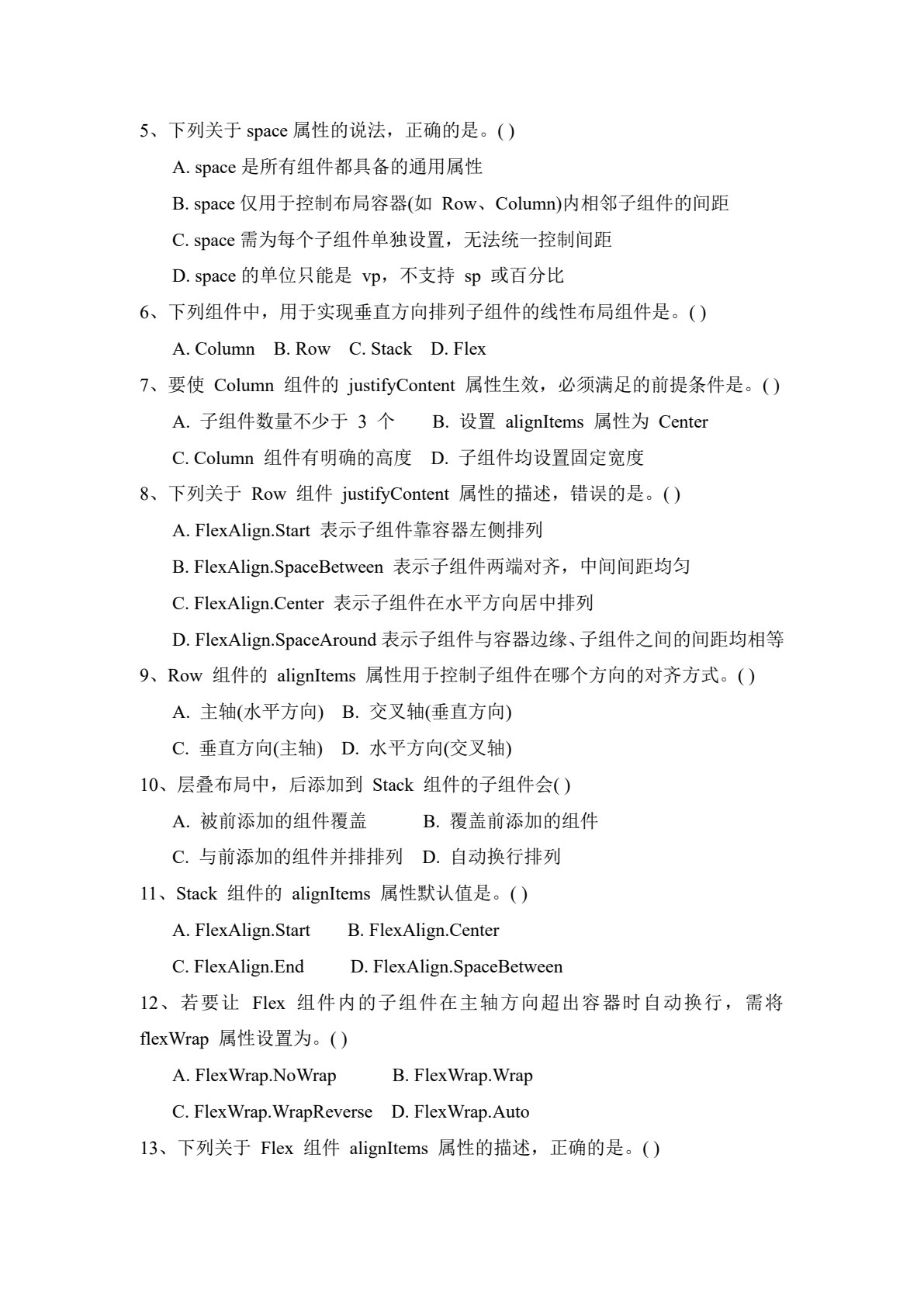 鸿蒙移动应用开发基础