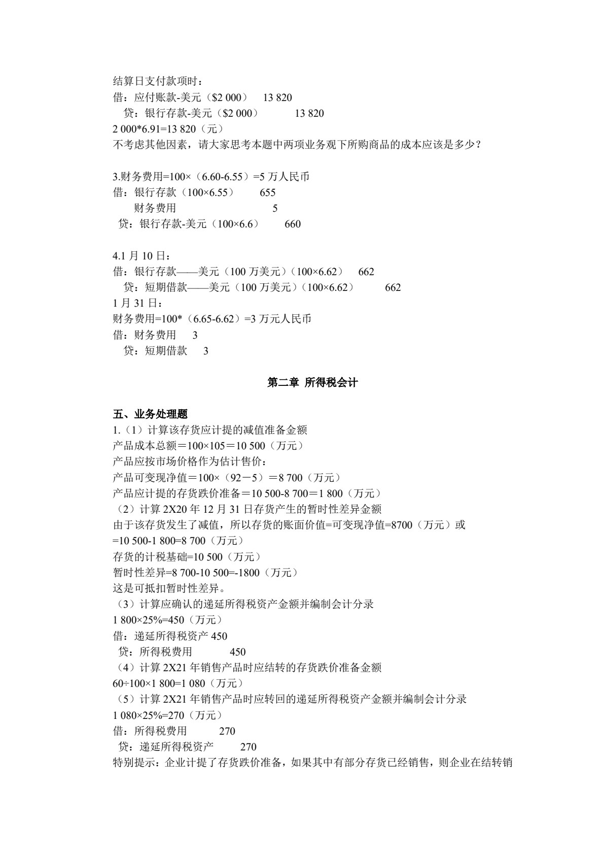 高级财务会计（第2版）