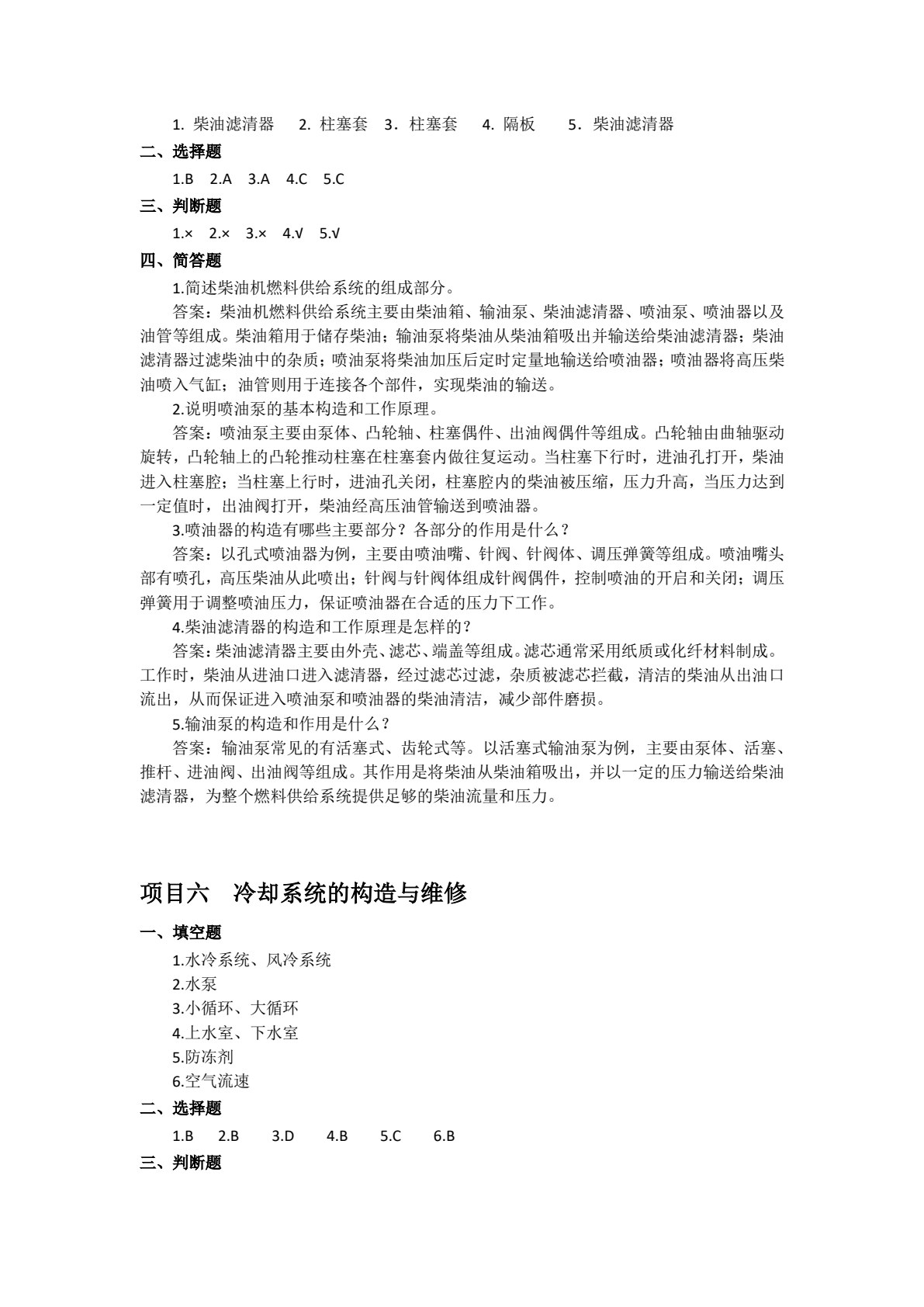 汽车发动机机械构造与维修（微课版）