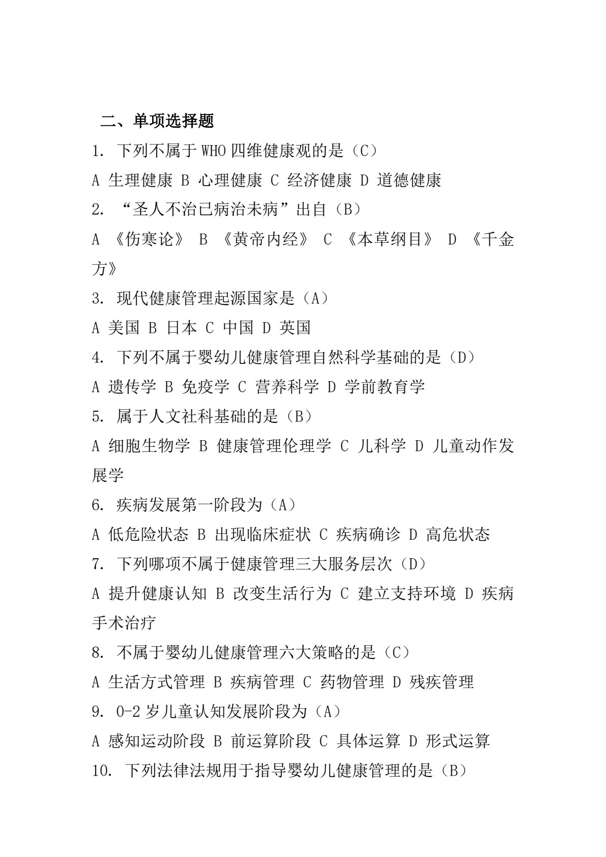 婴幼儿健康管理基础（第二版）