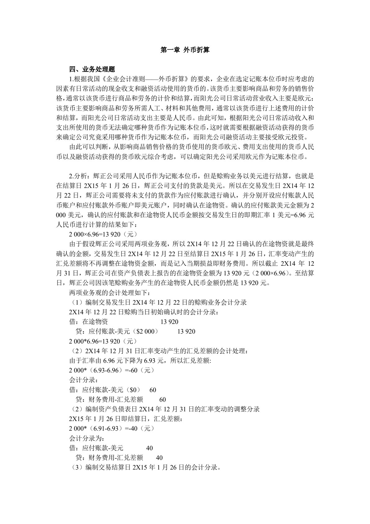 高级财务会计（第2版）