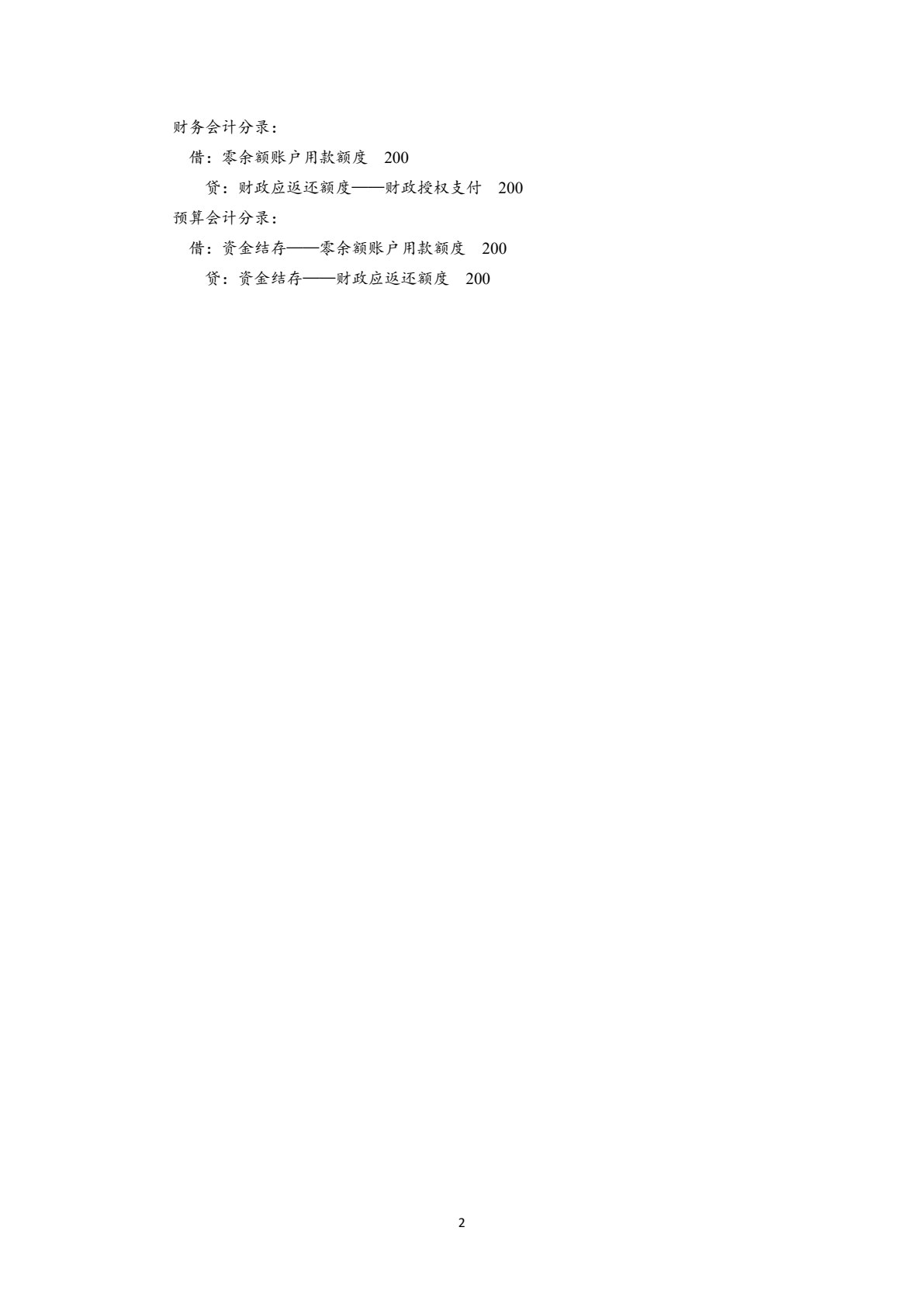 政府会计（第2版）